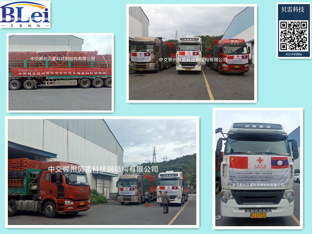 郴州貝雷智造——中國(guó)援老撾減貧示范合作項(xiàng)目版索村橋梁工程發(fā)貨啦?。?！